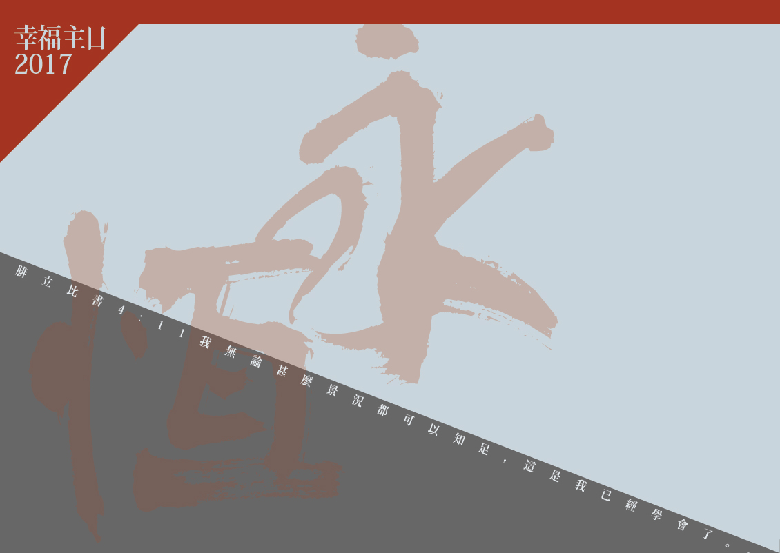 尋找永恆影響力